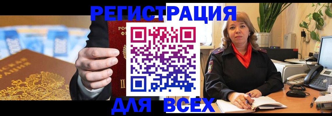 прописка для военкомата в Лакинске