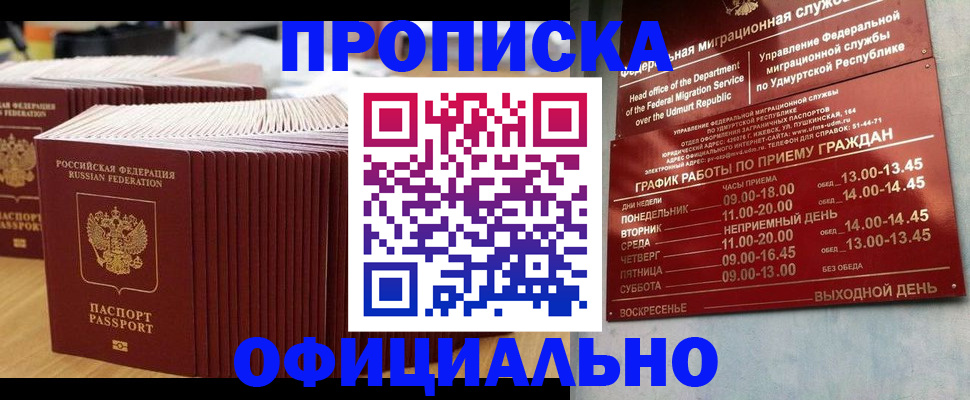 временная регистрация для всех в Лакинске