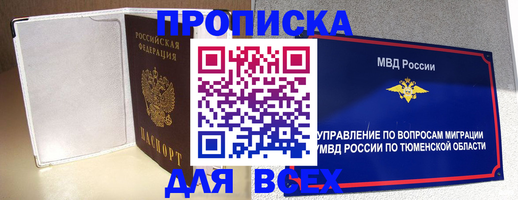 прописка гарантия в Лакинске
