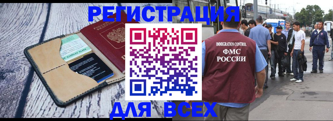 прописка для работы в Лакинске
